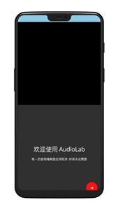 audiolab安卓版截圖
