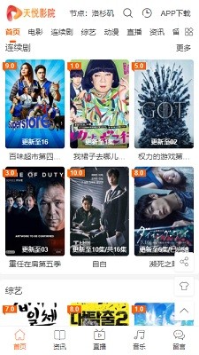 天悅影視截圖