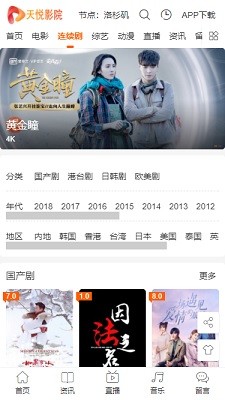 天悅影視截圖