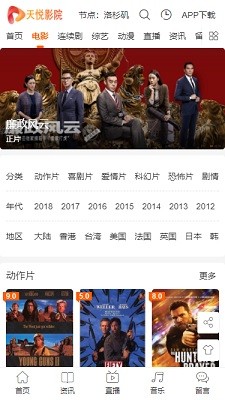 天悅影視截圖