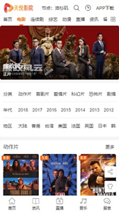 天悅影視
