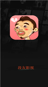 段友影視app截圖