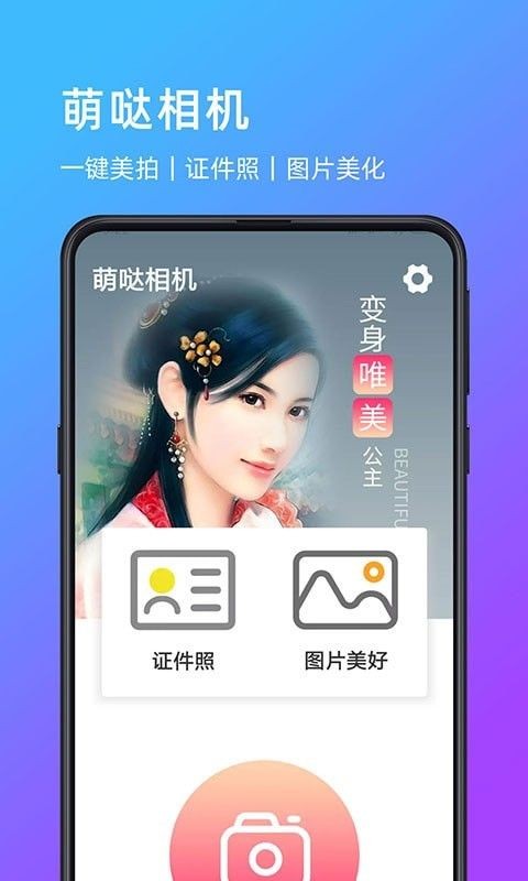 萌噠相機(jī)截圖