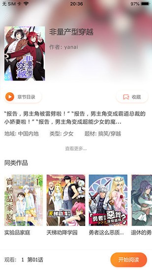 破云漫畫截圖