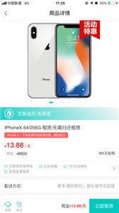 人人租機截圖