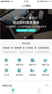 人人租機截圖