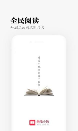 秉燭小說(shuō)截圖