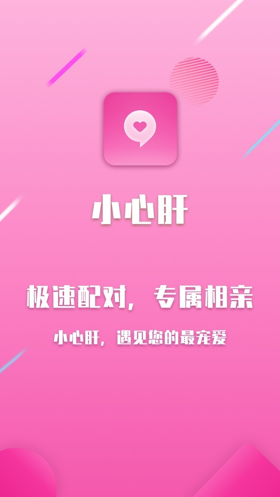 小心肝截圖
