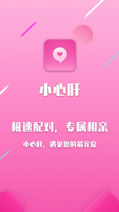 小心肝
