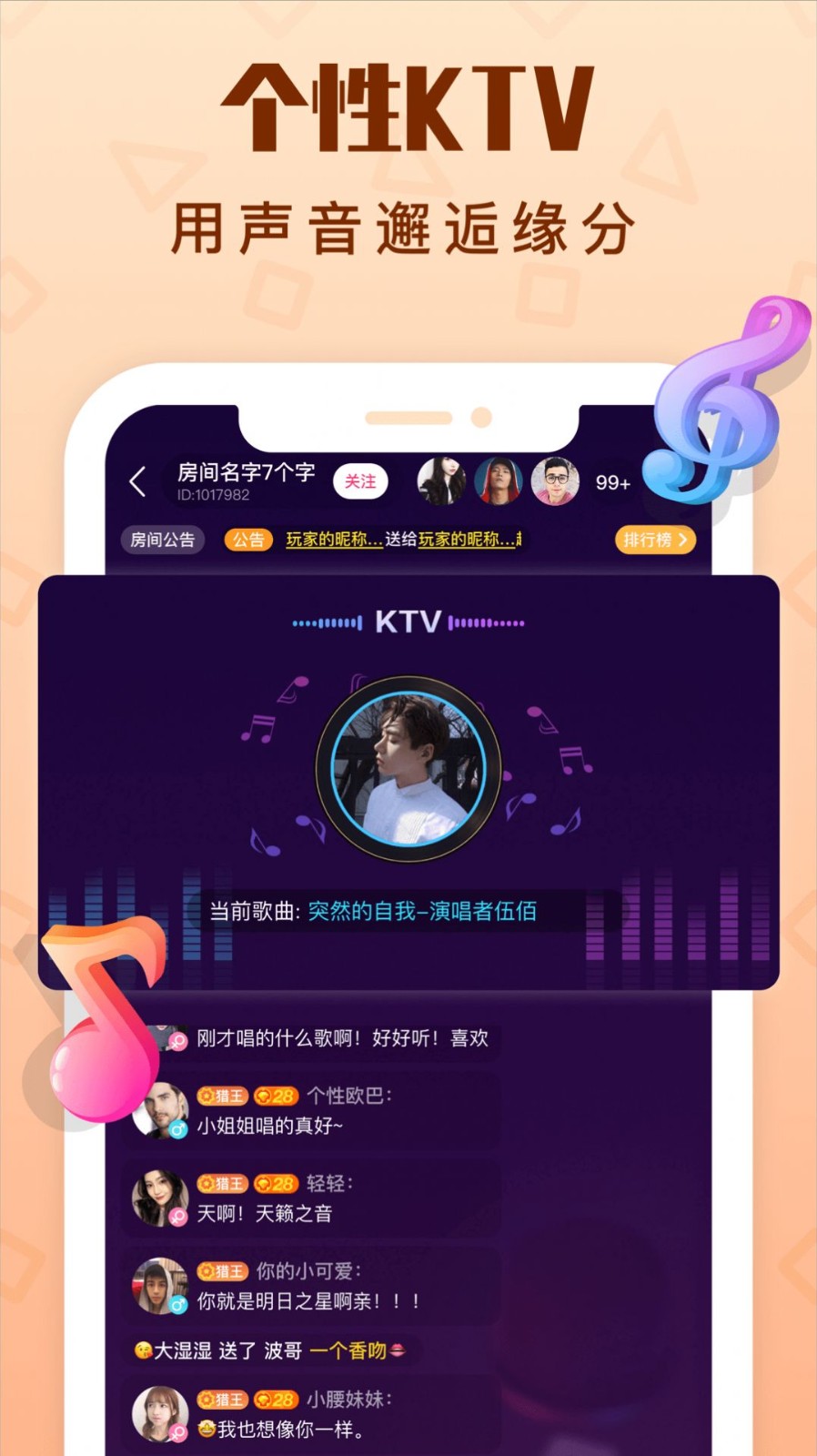 拍拍語(yǔ)音app截圖