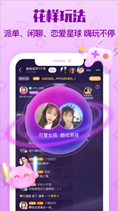 拍拍語(yǔ)音app
