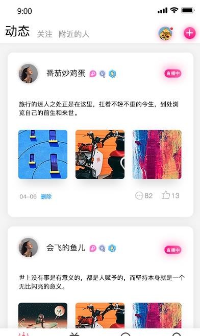 連音交友截圖