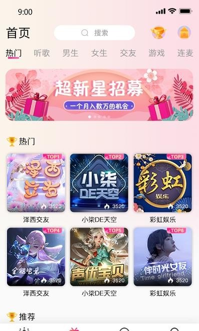 連音交友截圖