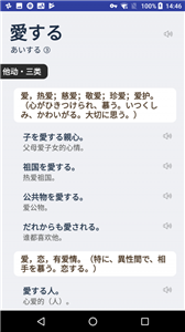 MOJi辭書截圖