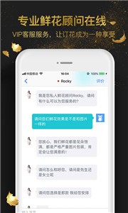 Rosewin鮮花截圖