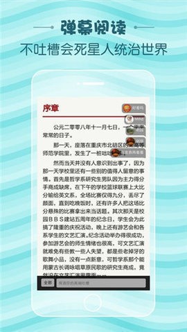 當(dāng)讀小說截圖