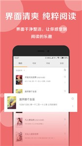 石器書(shū)屋app截圖