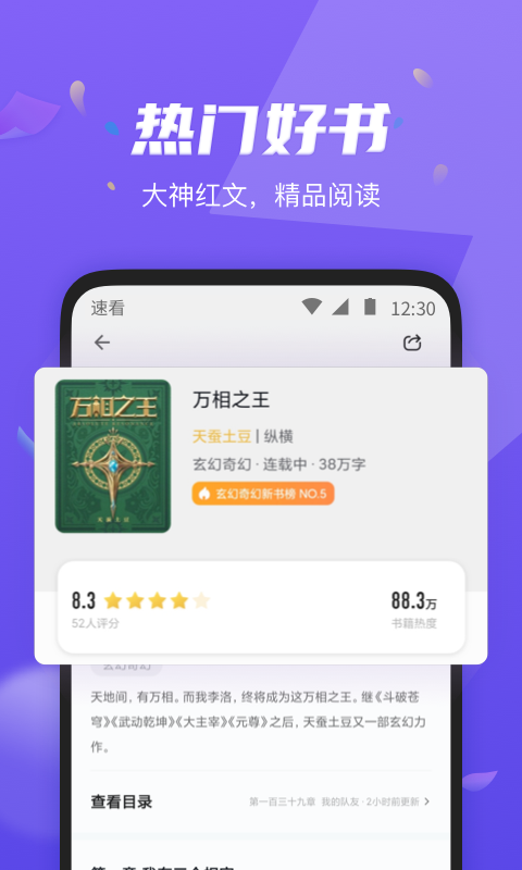 速看小說截圖