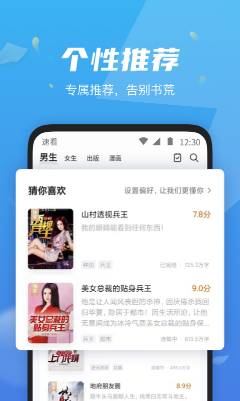 速看小說截圖