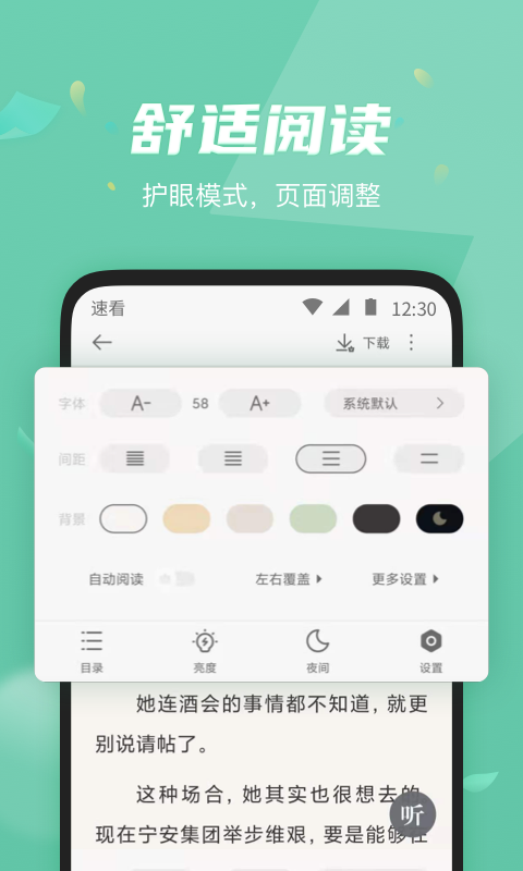 速看小說截圖
