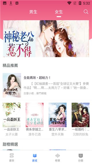 甜橙小說截圖