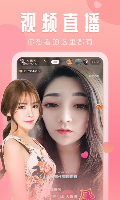 丽彩直播app截图