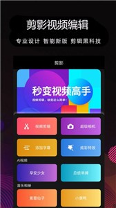 剪影app截圖