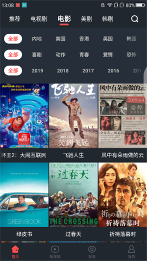 大魚影視app截圖