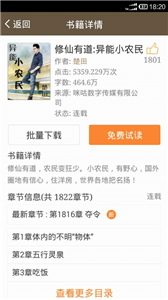鄉(xiāng)野小說截圖