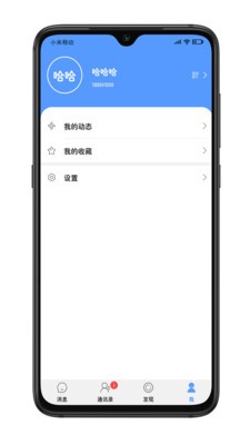 小蜜語音聊天截圖