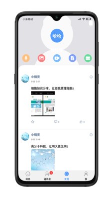 小蜜語音聊天截圖