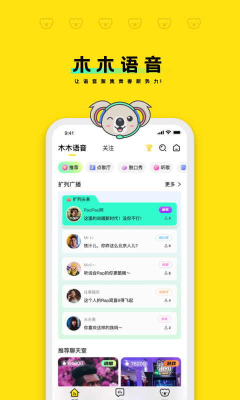 木木語音截圖