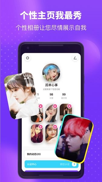 皮蛋交友截圖