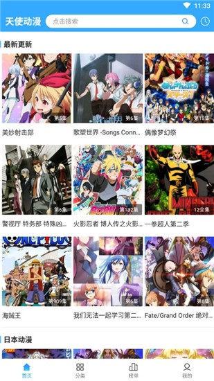 天使動(dòng)漫app截圖