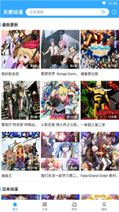 天使動(dòng)漫app