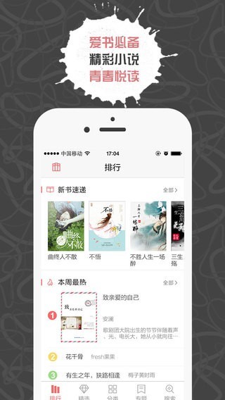 九點(diǎn)閱讀截圖