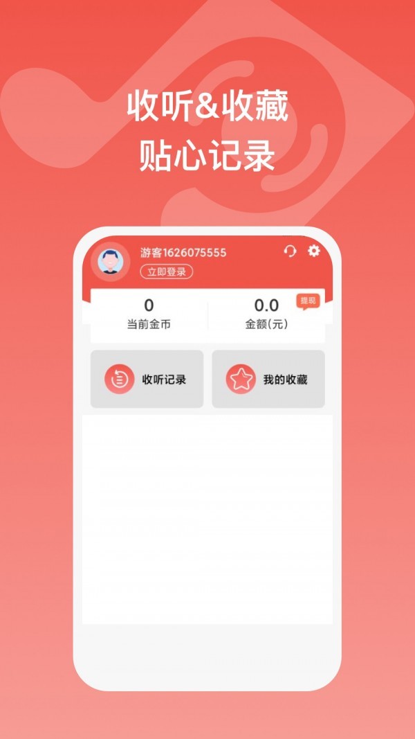 全民暢聽截圖