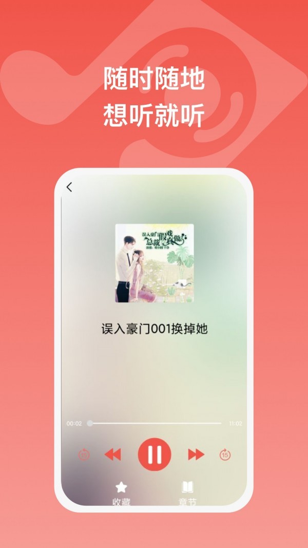 全民暢聽截圖