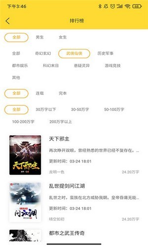 玲瓏免費(fèi)小說app截圖