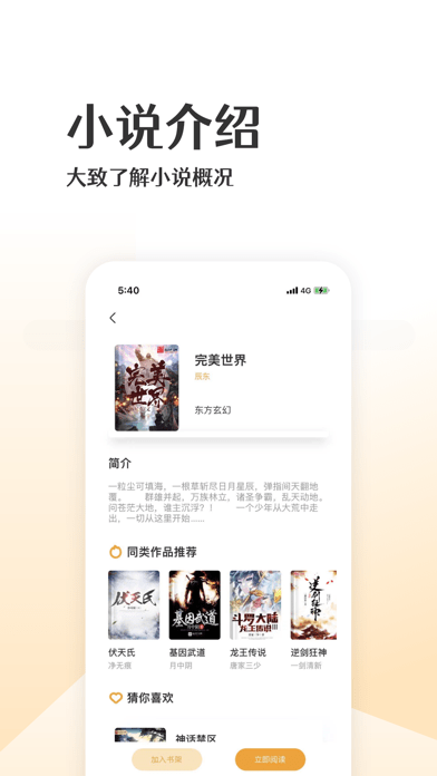 喵咪小說app截圖