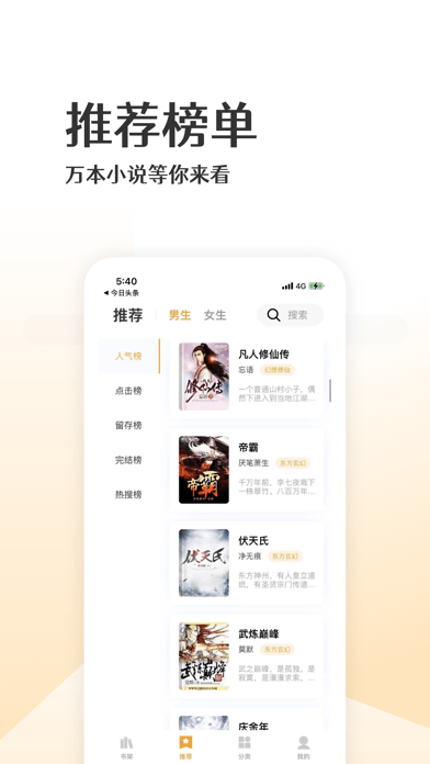 喵咪小說app截圖