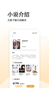 喵咪小說app