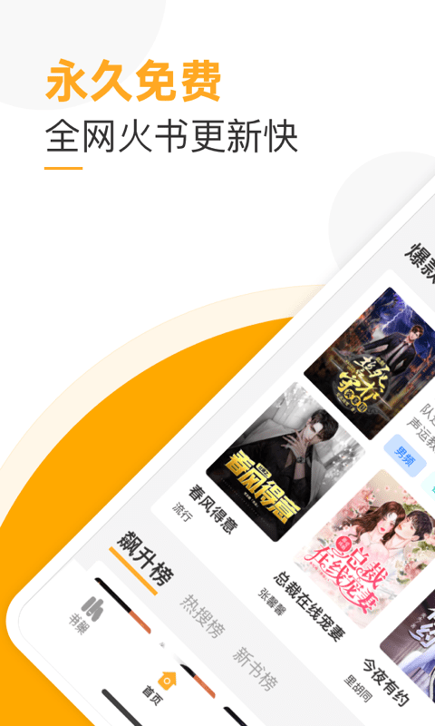 榴蓮免費小說app截圖