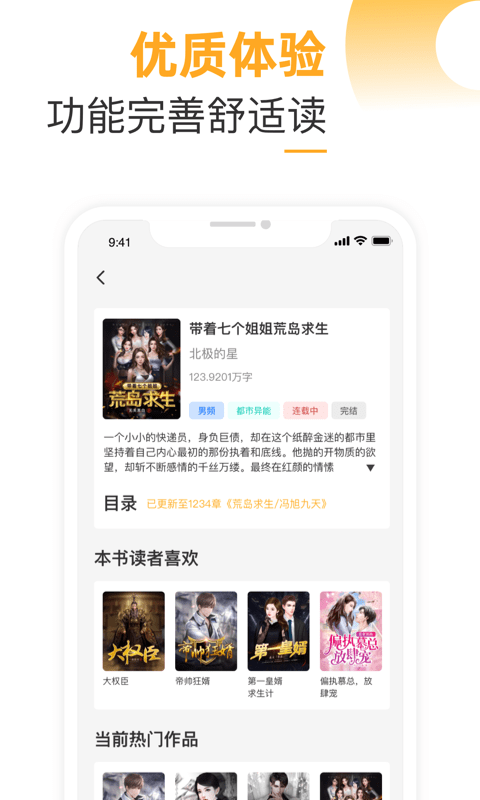 榴蓮免費小說app截圖