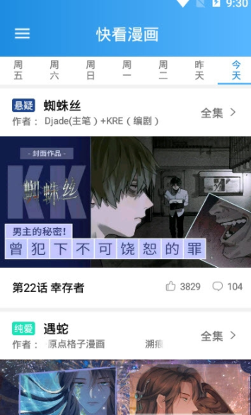 木登漫畫(huà)截圖