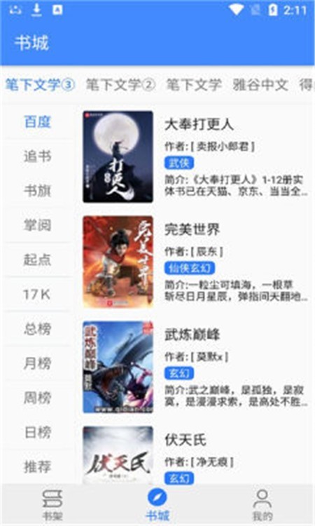 扁豆小說截圖
