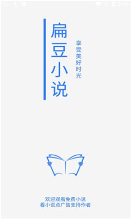 扁豆小說截圖