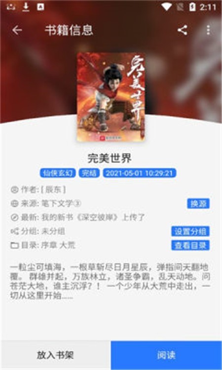 扁豆小說截圖