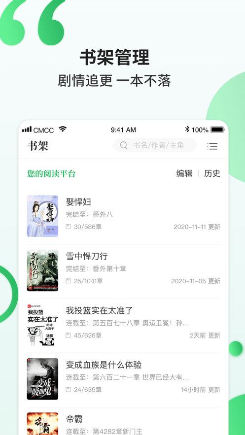 掌讀小說閱讀大全截圖