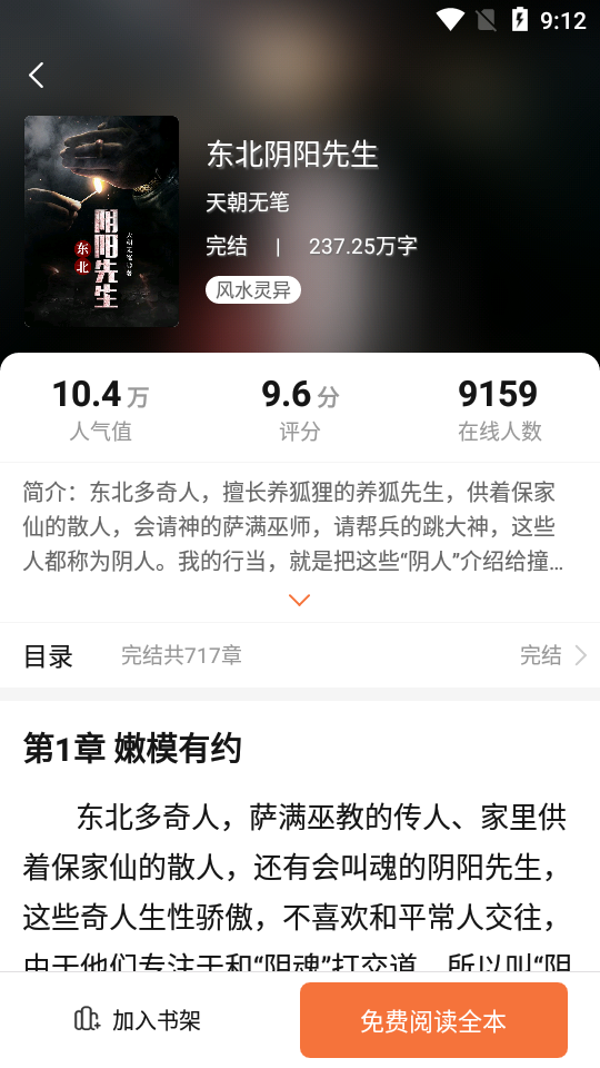 山貓小說app截圖